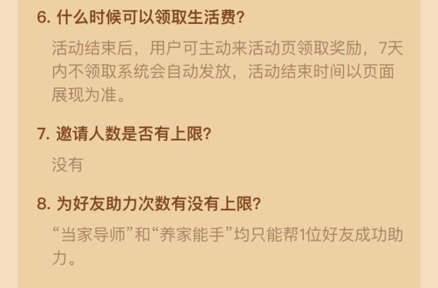 《支付宝》今天我当家活动玩法攻略