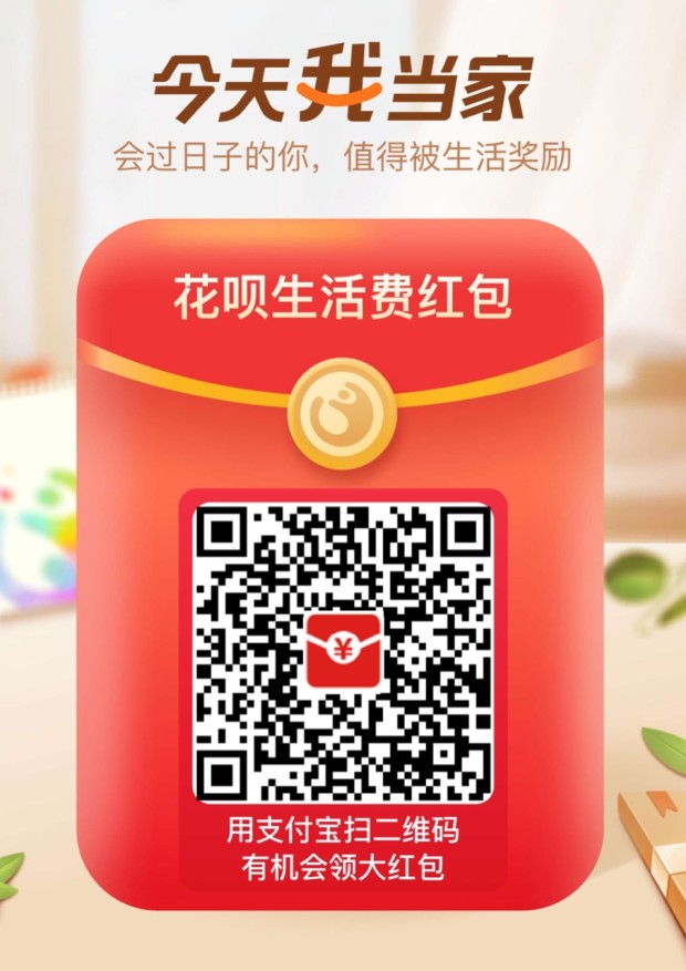 《支付宝》今天我当家活动玩法攻略