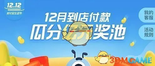 2019《支付宝》生活节活动入口