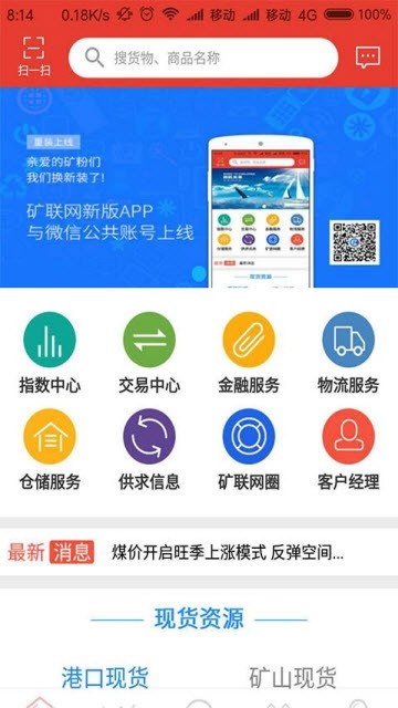 《矿联网》APP官网地址介绍