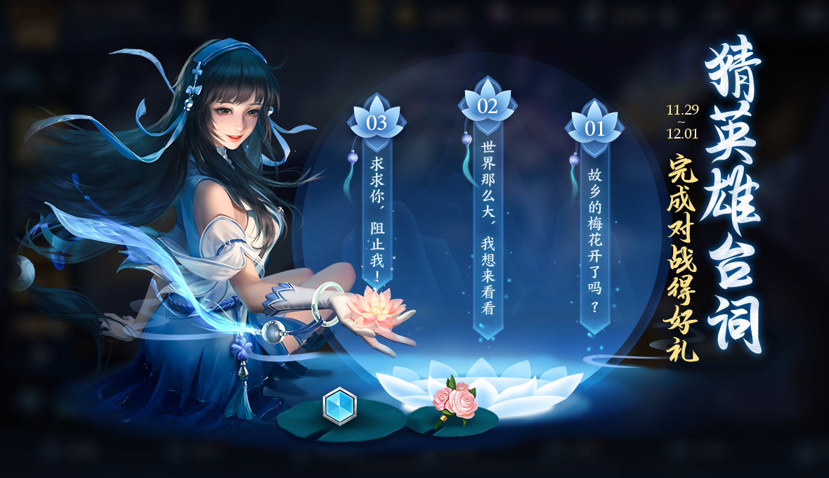 《王者荣耀》11月29日猜英雄台词活动答案汇总