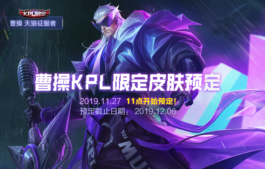 《王者荣耀》天狼征服者预订方法