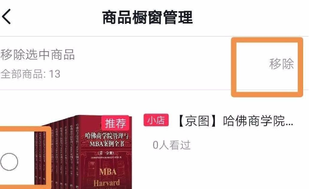 《抖音短视频》商品橱窗移除商品方法介绍