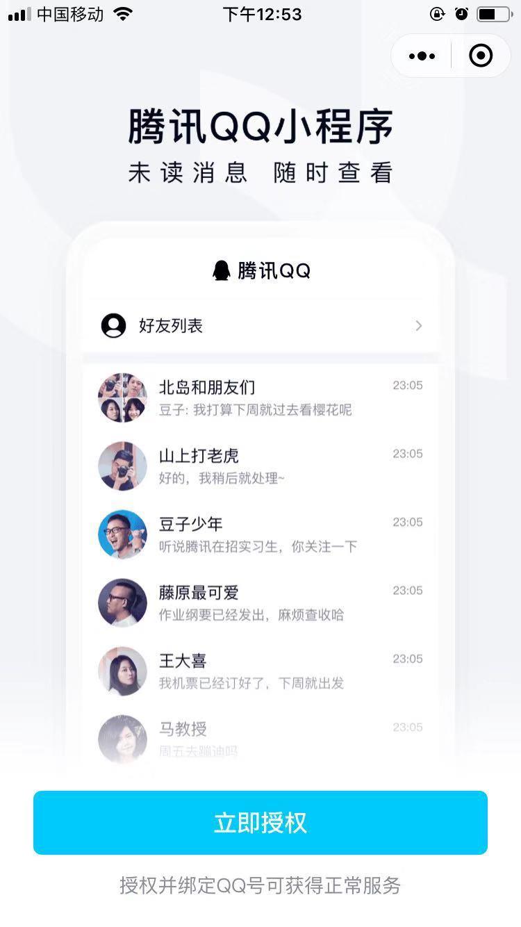 《微信》接收QQ消息教程