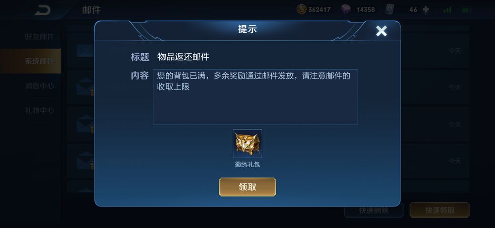 《王者荣耀》怎么扩大背包