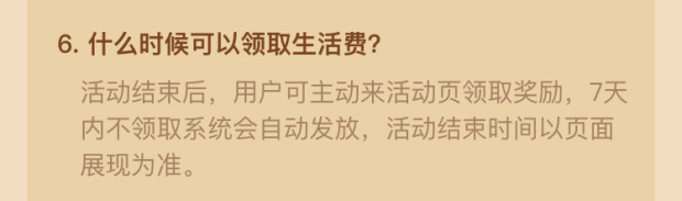 《支付宝》花呗生活费领取方法介绍