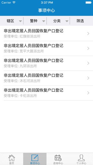 《吉林公安》APP下载地址