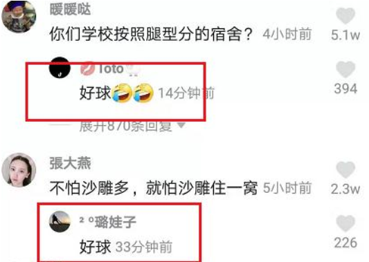 好球是什么梗？