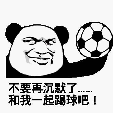 好球是什么梗？