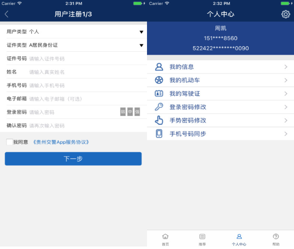 《贵州交警》app官方最新版下载地址