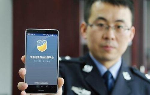 《贵州交警》app官方最新版下载地址