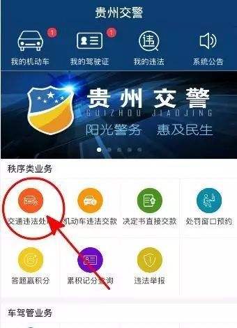 《贵州交警》app修改手机号方法介绍