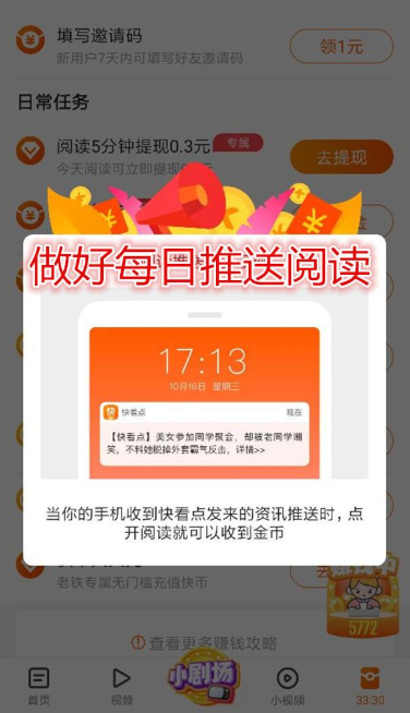 《快看点》赚钱方法介绍