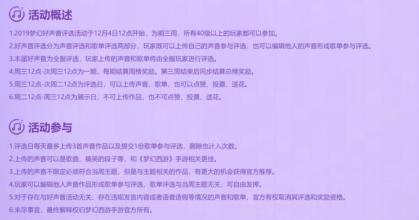 唱出三界最强音，《梦幻西游》手游梦幻好声音大赛盛大开启!