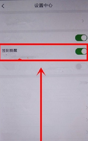 《中青看点》签到提醒关闭方法