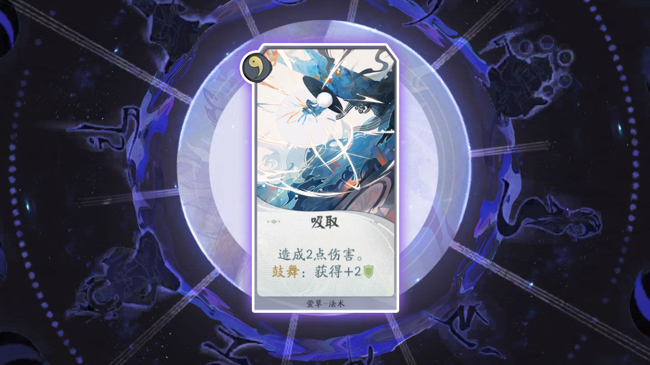 《阴阳师：百闻牌》莹草式神卡牌效果作用详解