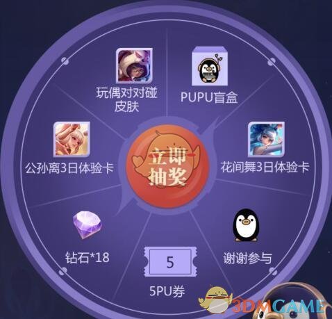 《王者荣耀》PUPU上王者永久皮肤礼包分享