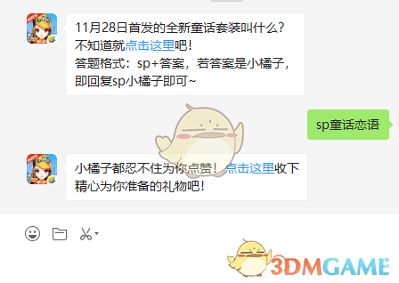 《QQ飞车手游》11月29日微信每日一题答案