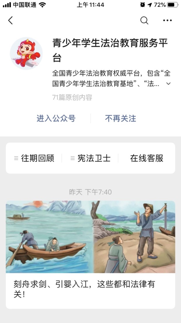 教育部全国青少年普法网手机登录入口