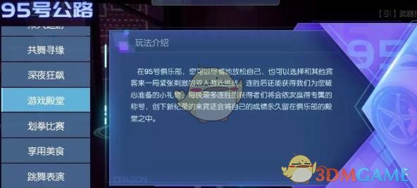 《龙族幻想》 95号俱乐部活动——游戏殿堂