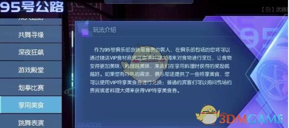 《龙族幻想》 95号俱乐部活动——享用美食