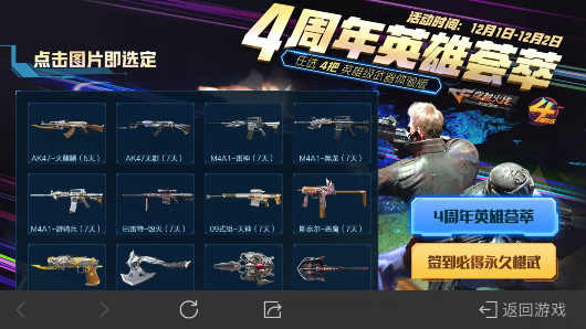 《CF手游》四周年英雄荟萃礼包领取地址