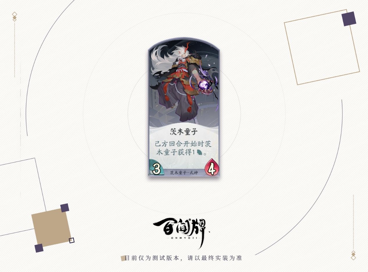 《阴阳师：百闻牌》新式神茨木童子介绍