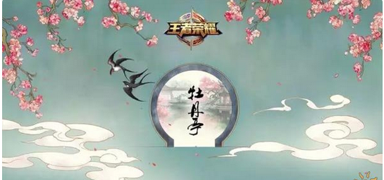 《王者荣耀》甄姬游园惊梦皮肤返场