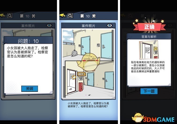 《无敌大侦探》案件3过关攻略