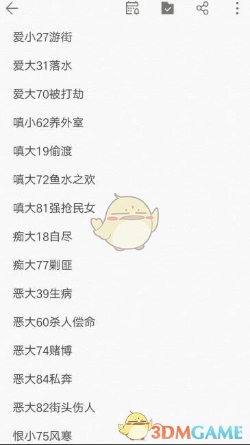 《祖宗保佑》暴毙方式能规避吗 属性大小作用汇总大全