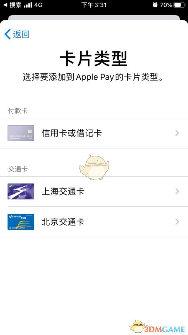 Apple Pay公交卡开通及使用教程