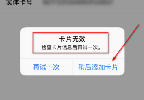 Apple Pay卡片无效原因及解决办法