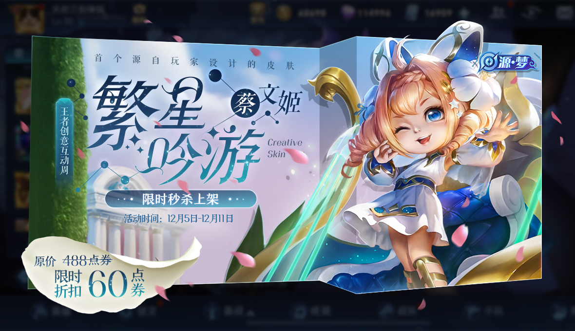 《王者荣耀》12月3日正式服更新公告