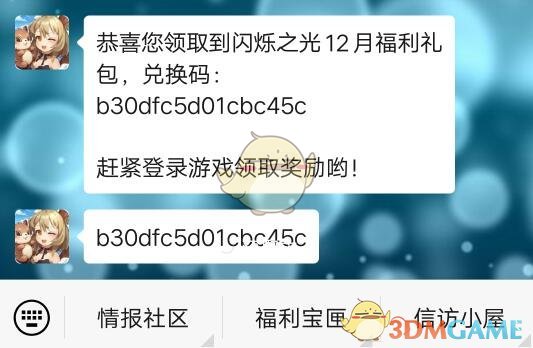 《闪烁之光》12月福利礼包码分享