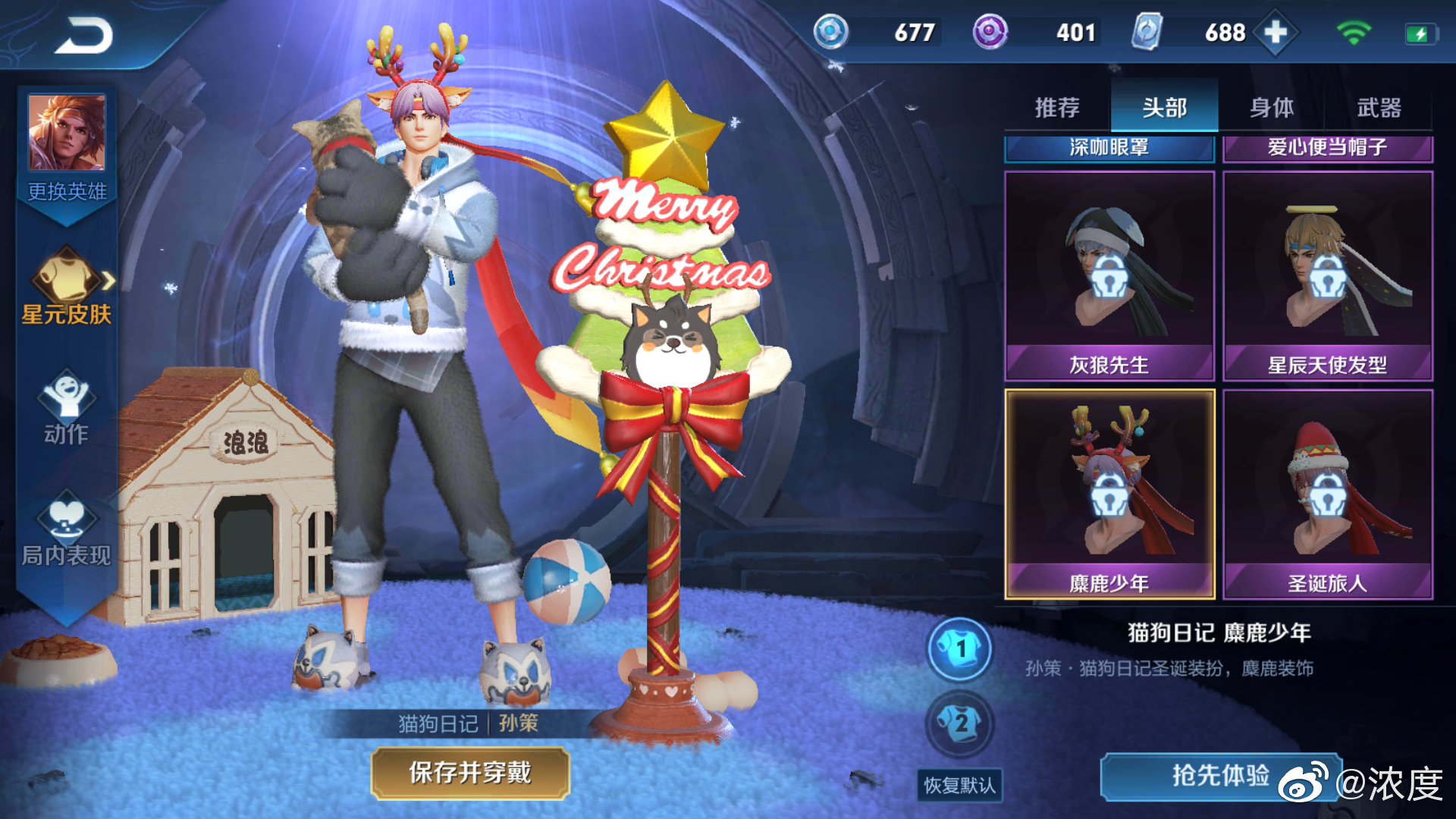 《王者荣耀》孙策圣诞星元皮肤前瞻