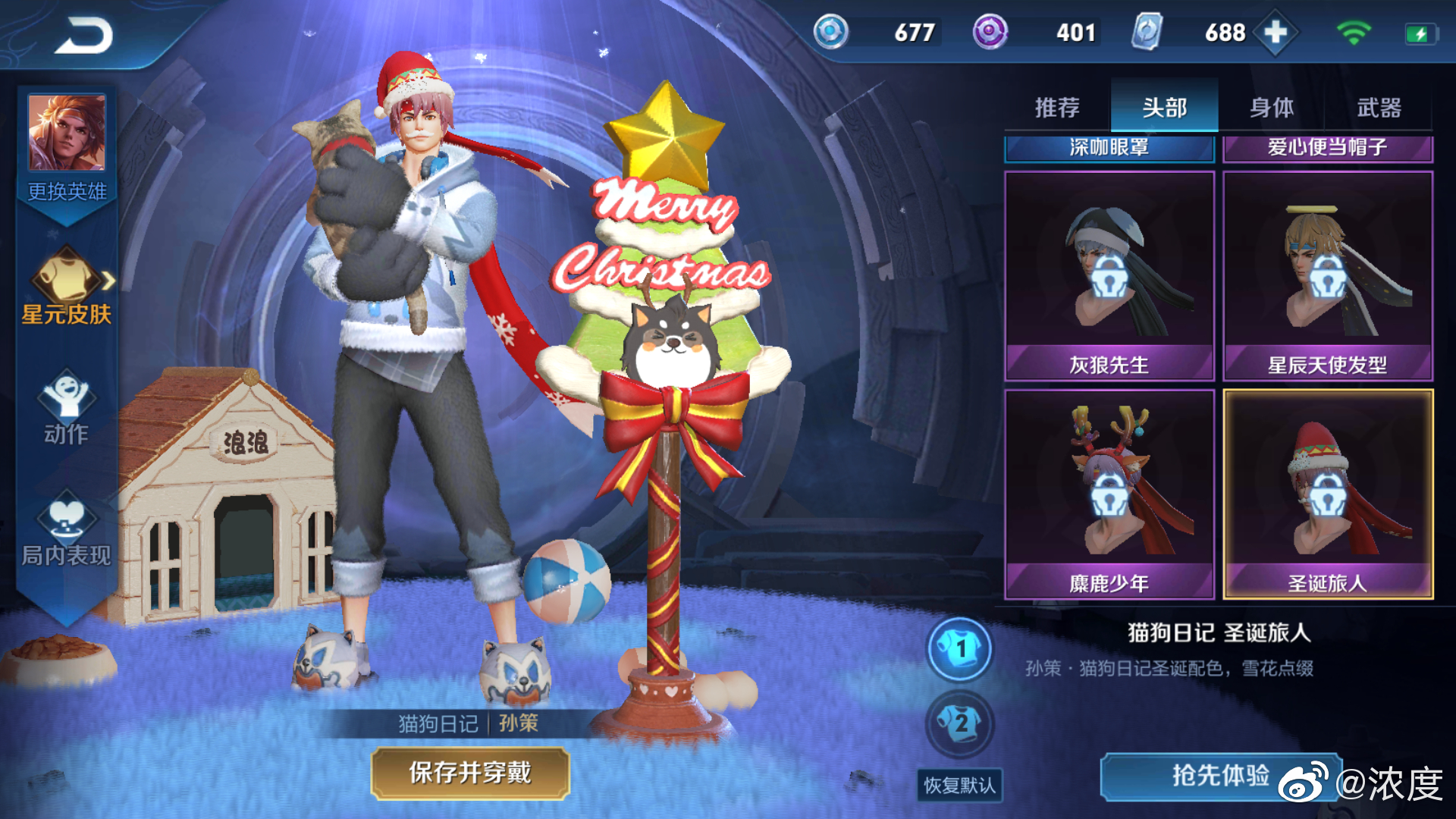 《王者荣耀》孙策圣诞星元皮肤前瞻