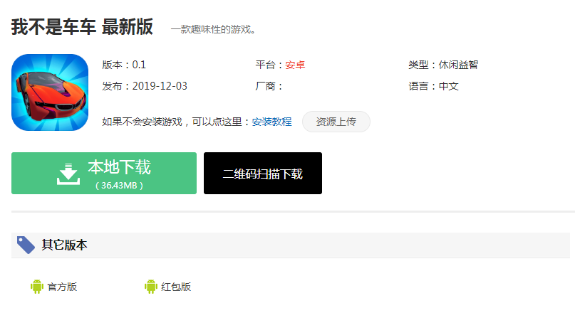 《我不是车车》最新版下载地址分享