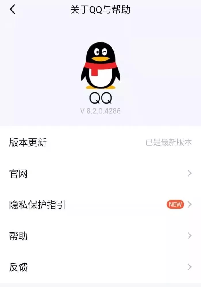 《QQ》8.2.0内测资格申请方法