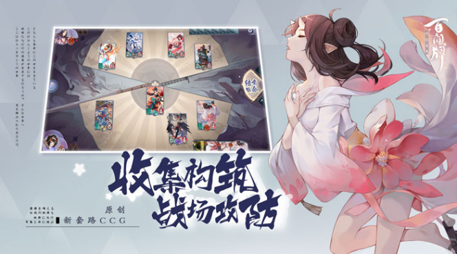 预约奖励翻倍!《阴阳师：百闻牌》iOS上线定档12月6日