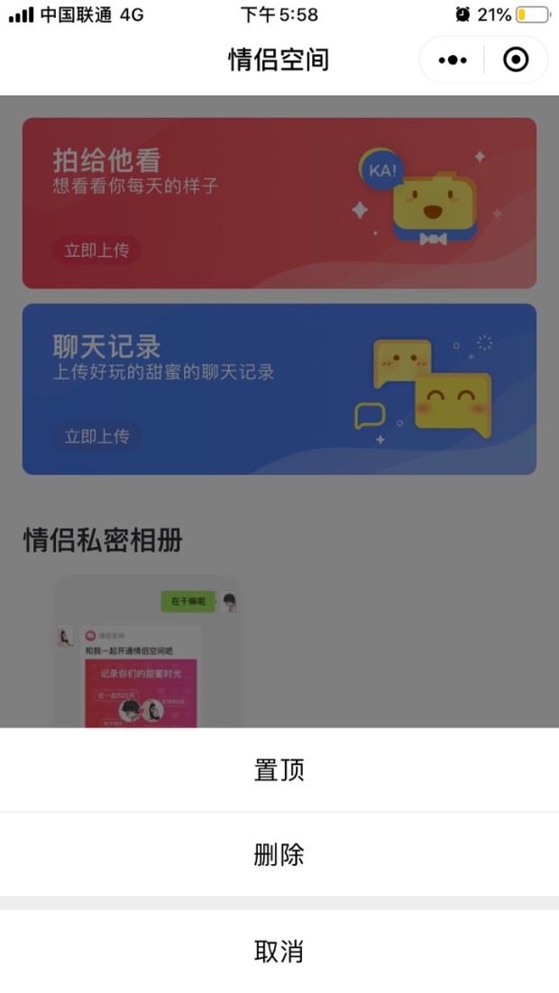 《微信》情侣空间相册照片删除方法