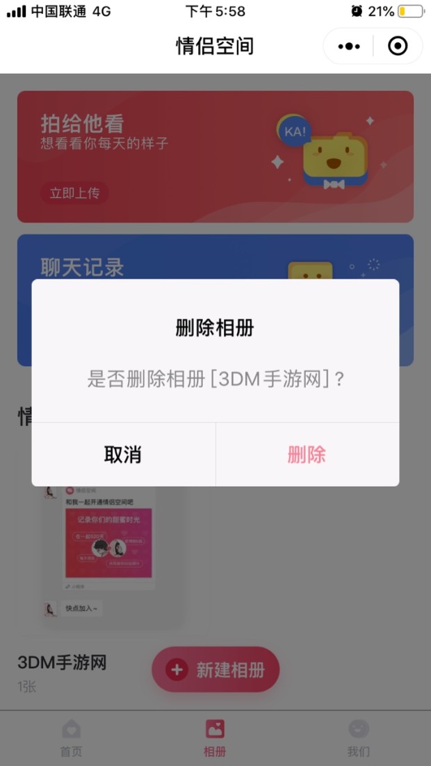 《微信》情侣空间相册照片删除方法