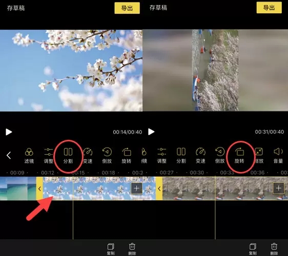 《蜜蜂剪辑》手机版旋转视频教程