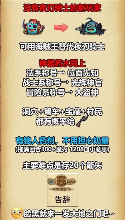 《不思议迷宫》冠军种子任务完成攻略