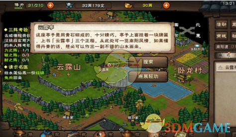 《烟雨江湖》姑苏支线任务宋嫂鱼羹完成攻略