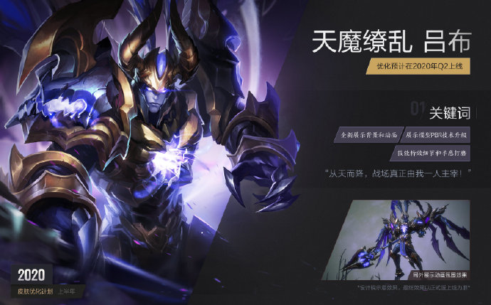 《王者荣耀》2020年春节返场皮肤爆料