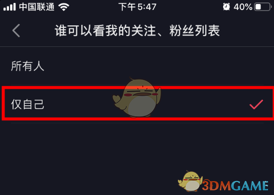 《抖音短视频》关注/粉丝列表仅自己可见设置教程