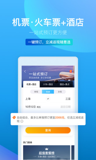 过年放假！归家出行不用愁！2020年版抢票app盘点推荐！