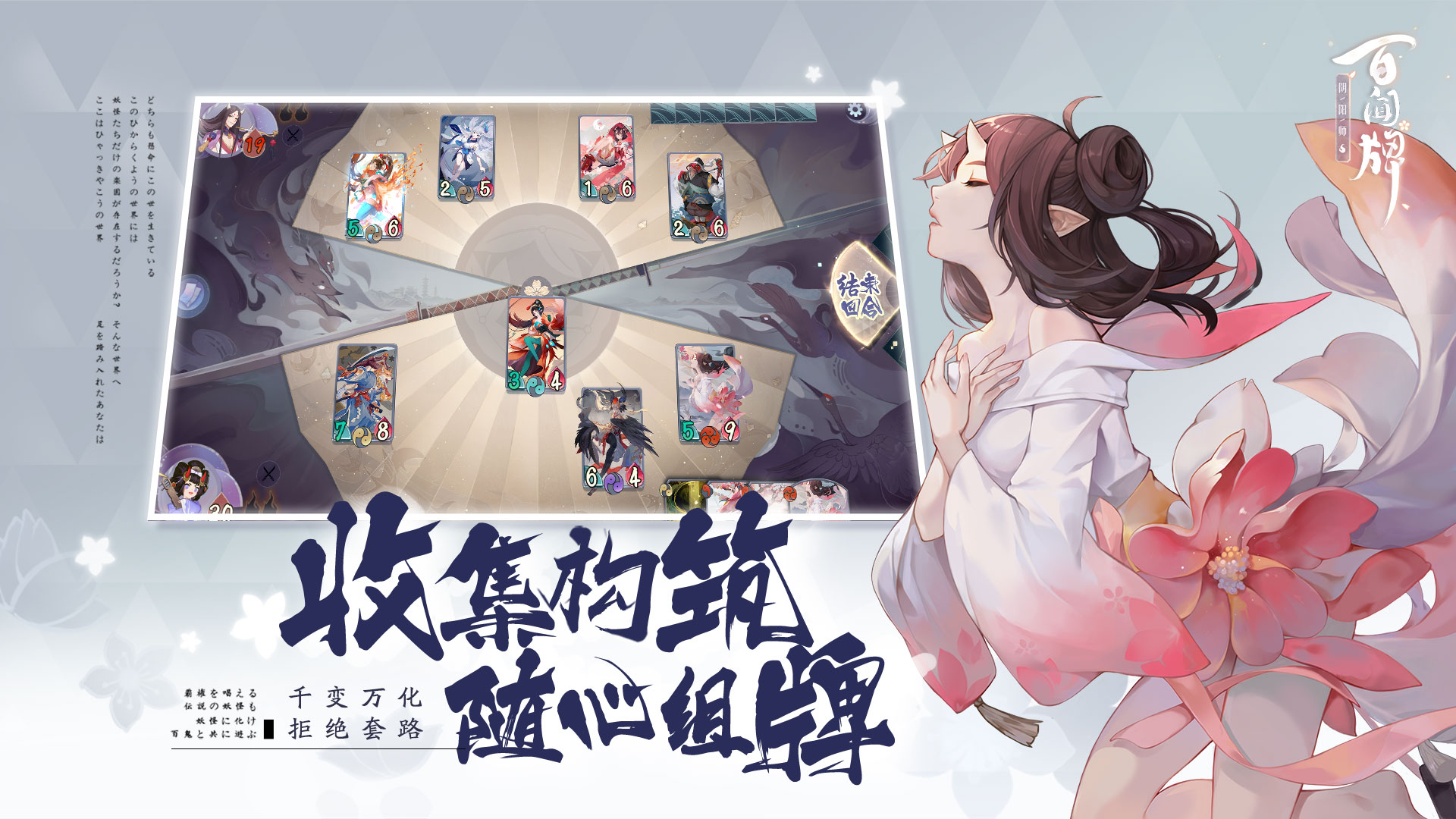 今天你打牌了吗？《阴阳师：百闻牌》已上线App Store