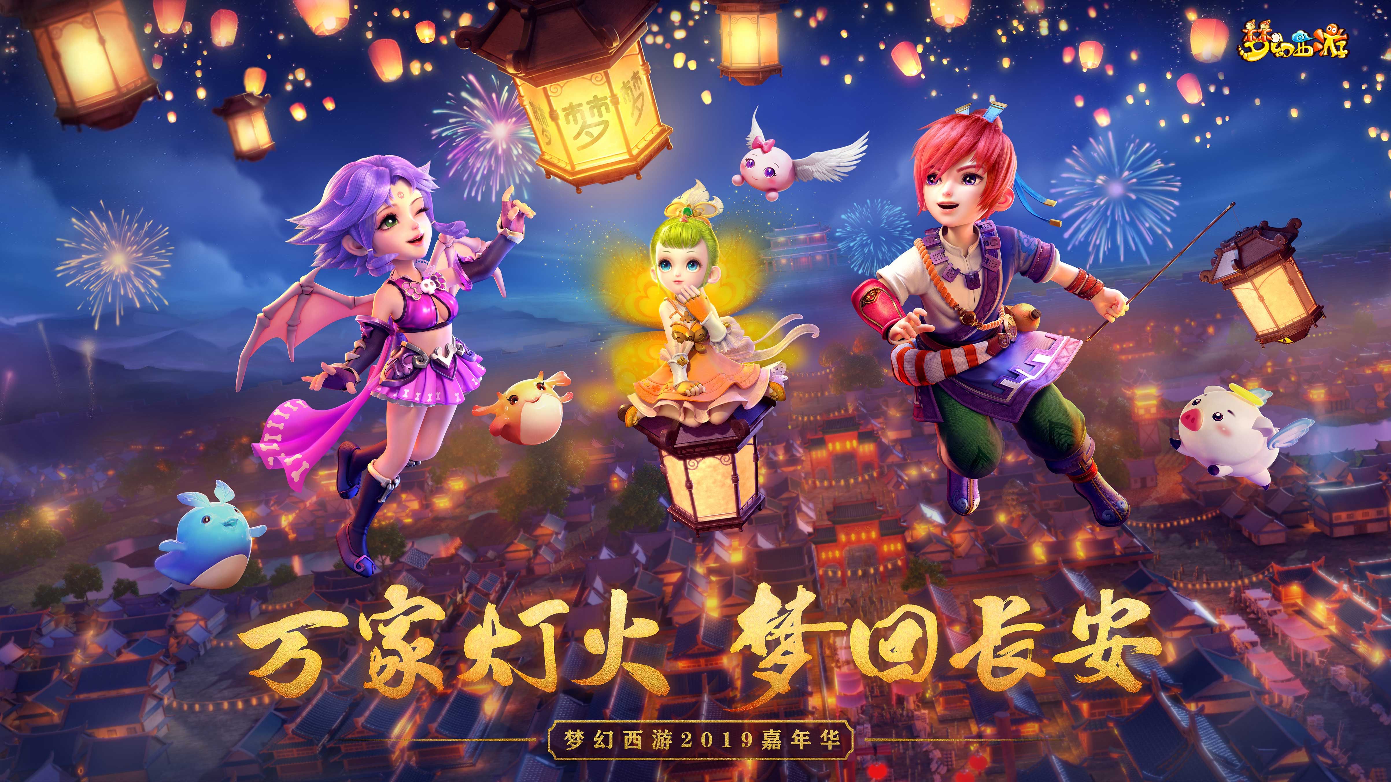 千灯碧云，梦幻西游2019嘉年华还原大唐市集盛世