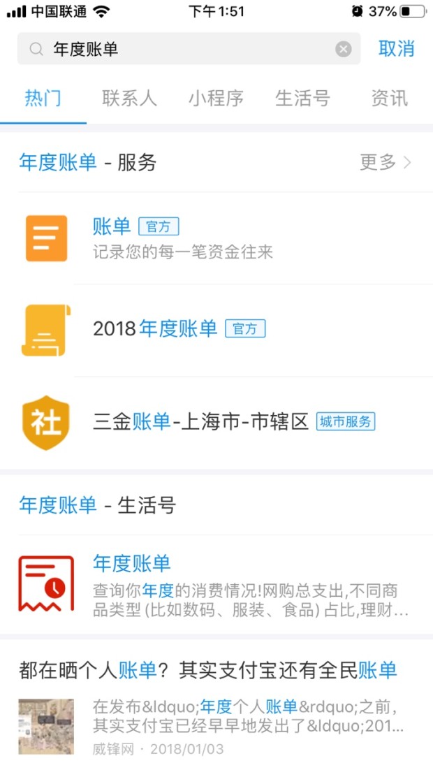 《支付宝》2019年度账单查看方法